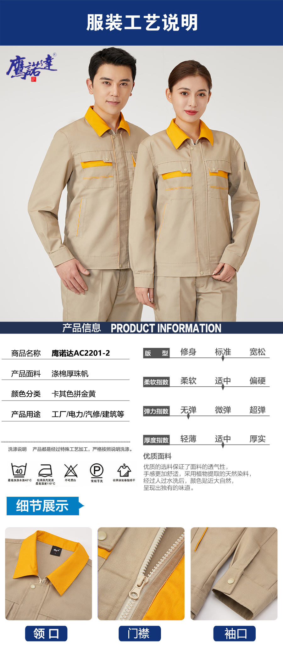 卡其色拼金黄色工作服AC2201-2(图5)